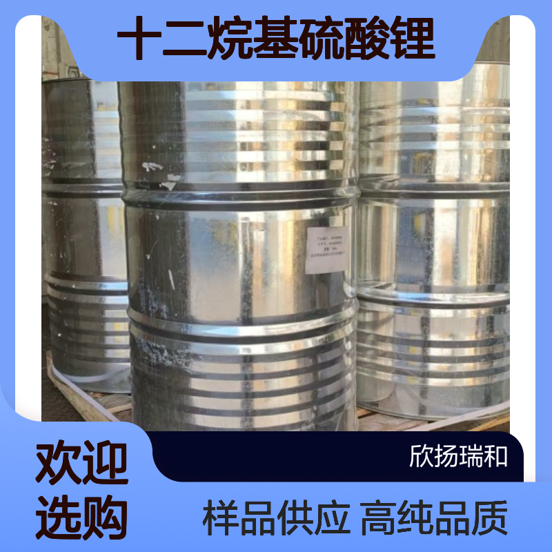 十二烷基硫酸锂CAS:2044-56-6 月桂基硫酸锂 高含量可提供样品