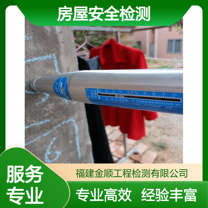 危房隐患排查鉴定 房屋检测收费标准 金顺检测