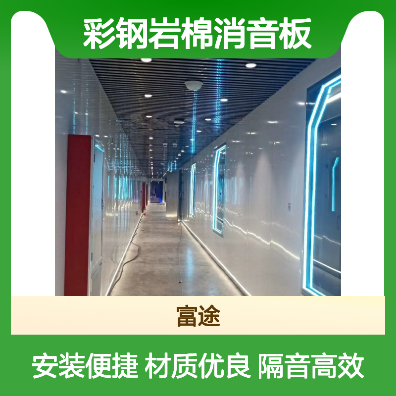 彩钢岩棉板 隔音降噪专业选择