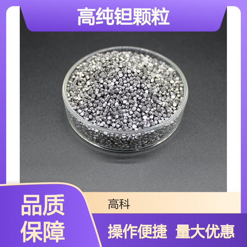 99.95%高纯钽颗粒 5-50mm规格 钽片钽材 金属粉末科研专用