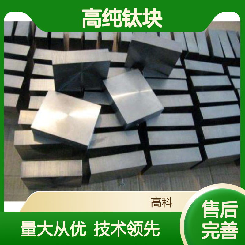 高纯钛块 99.99%纯度 供应钛靶钛饼 多弧靶定制 钛合金靶材加工件