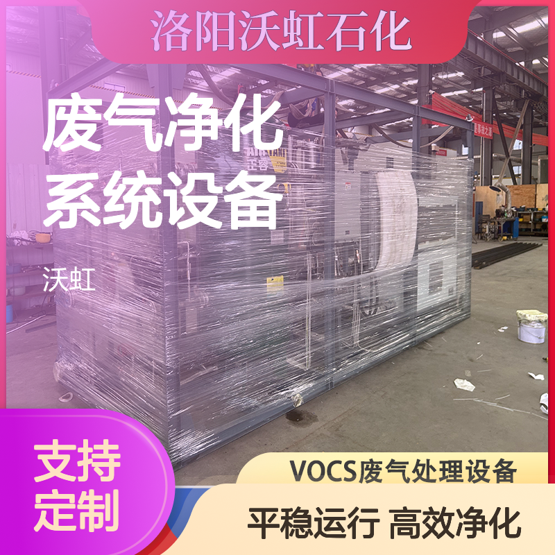 芳香烃类专业有机废气净化系统设备运行平稳顺畅维护周期适中