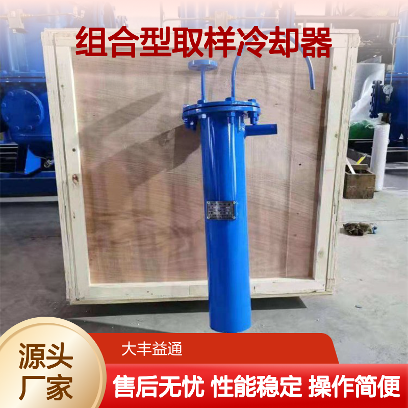 QYL-219/0.6组合型取样冷却器 锅炉房专用 品质放心