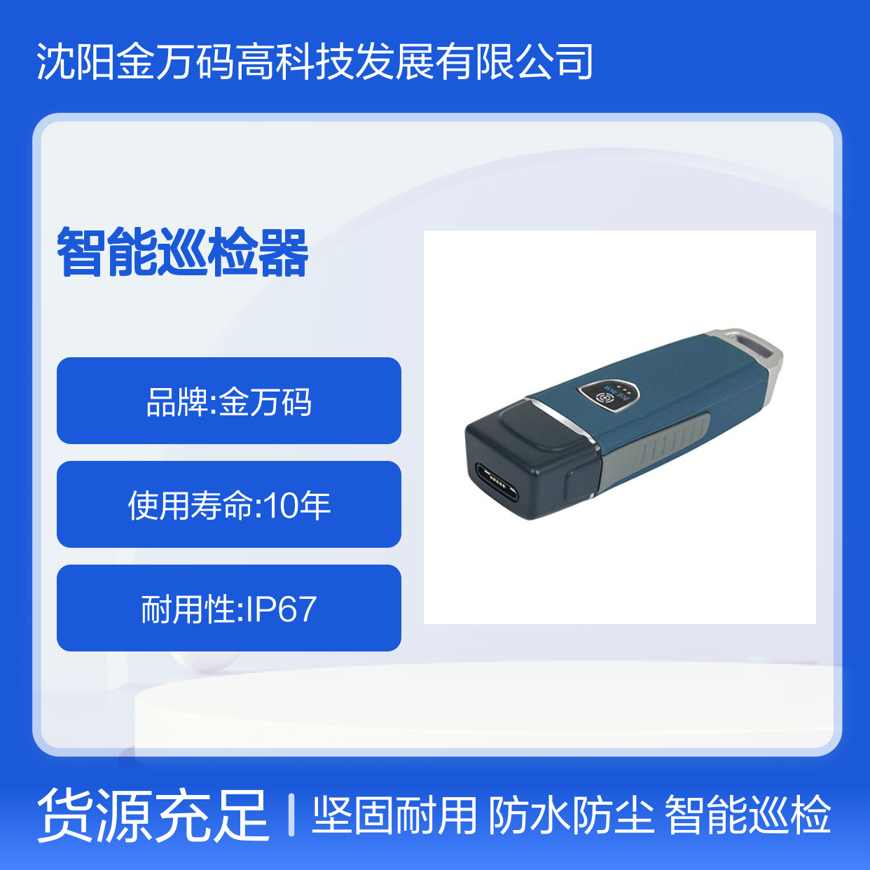 金万码电力巡检WM-5000V3 亚运巡检 煤矿巡逻 智能巡检器厂家