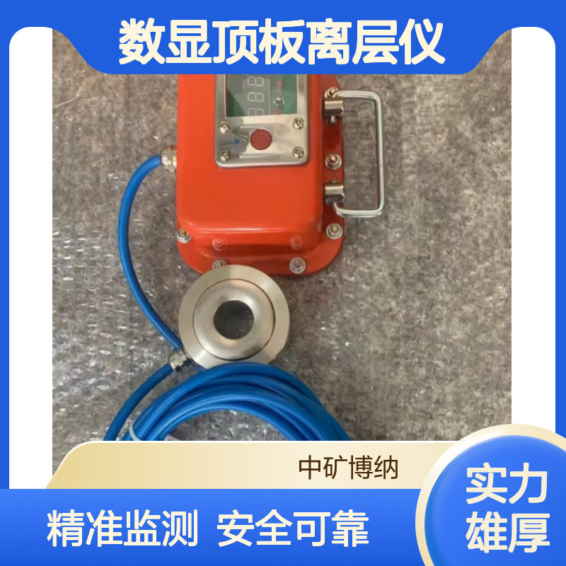 YHW型矿用数显顶板离层仪 巷道岩层位移监测仪