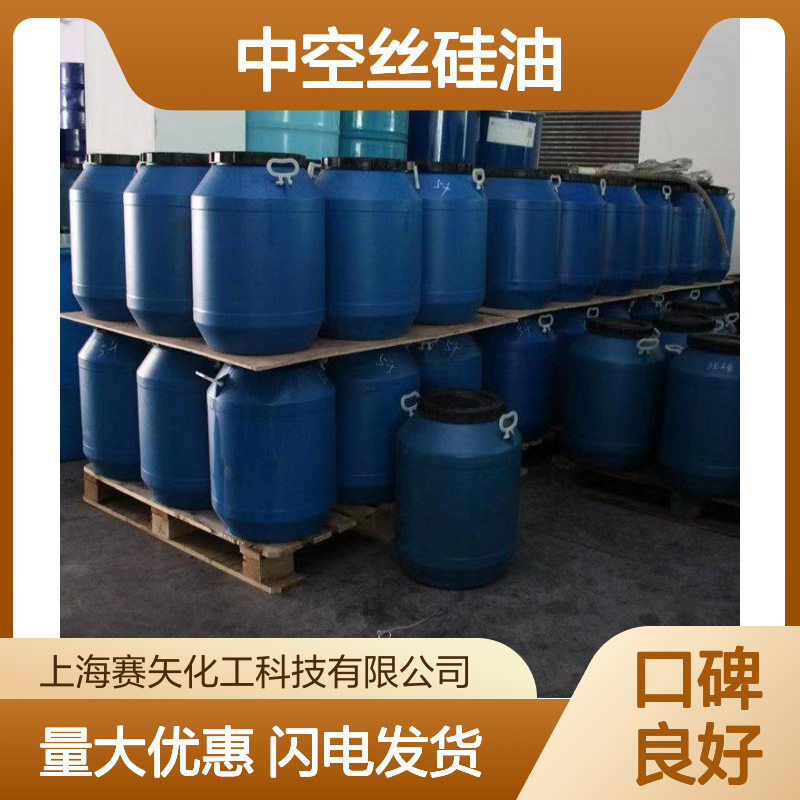 中空丝硅油SH-S120 爽滑性佳 提升丝制品光泽手感 耐酸碱
