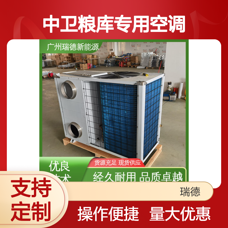 瑞德中卫粮库空调 一体式紧结构 经久耐用 品质卓越