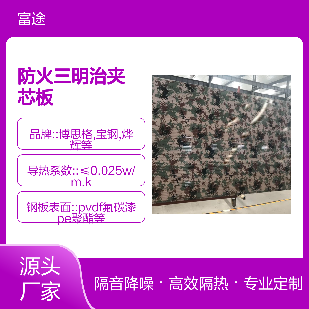 氟碳8公分四启口防火三明治夹芯板转角板 保温隔热