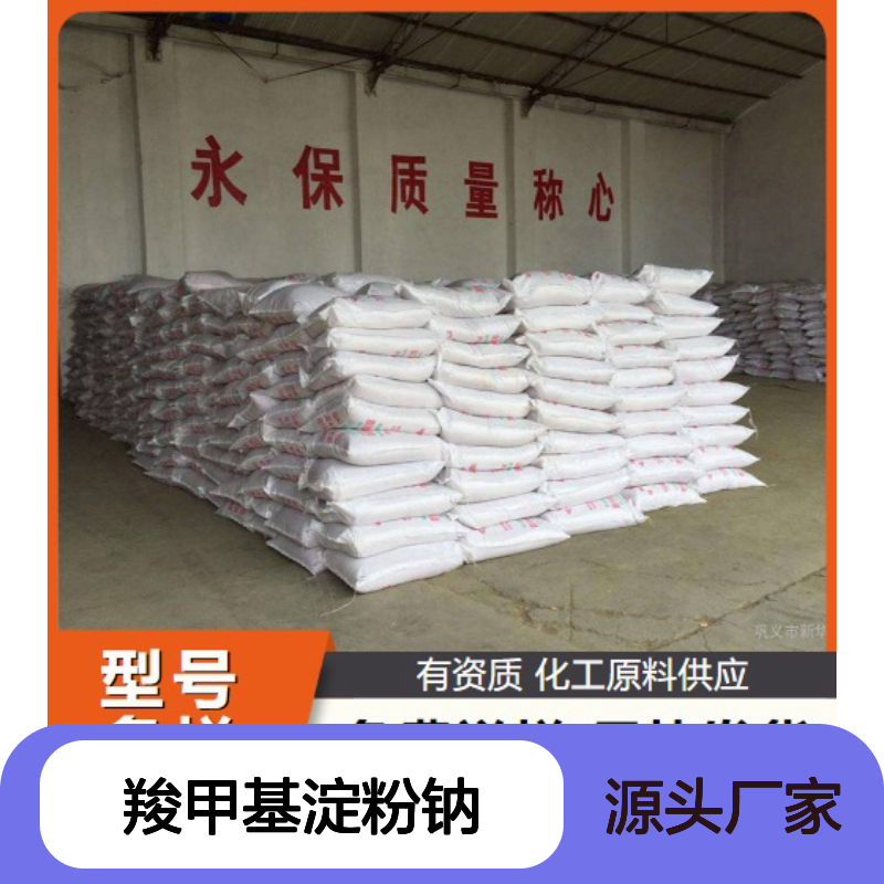 白色粉末 食品崩解剂 羧甲基淀粉钠 悬浮剂 稳定剂