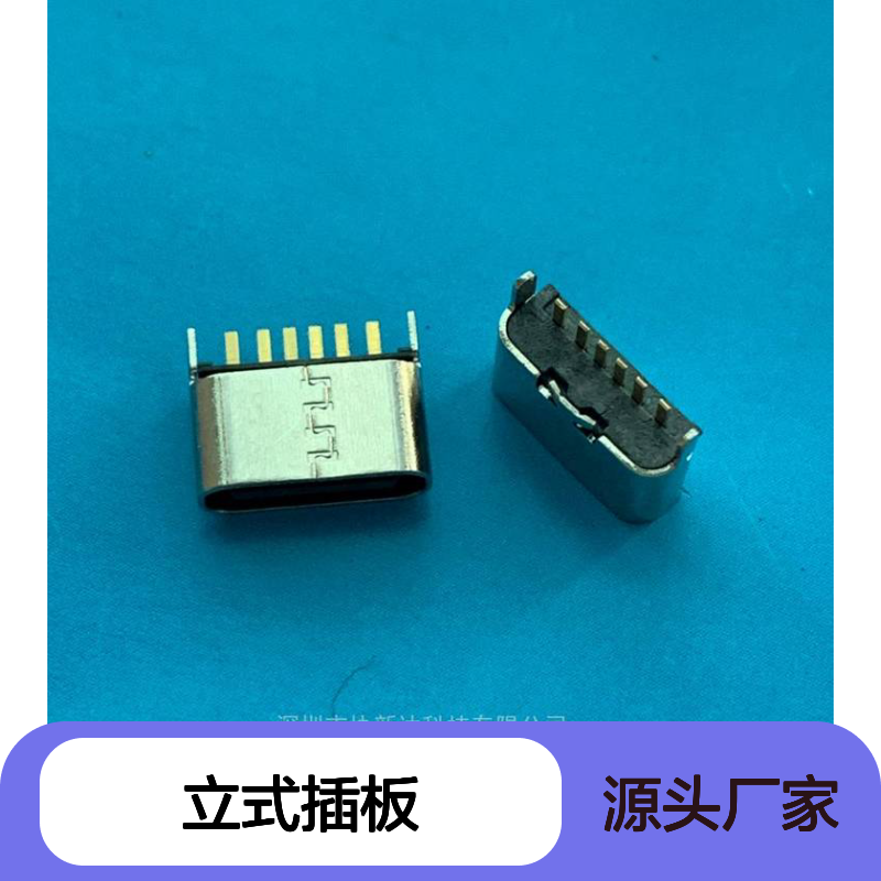 不露端 6Pin直插母座 USB3.1 立式插板DIP插座 TYPE C 立插5.0MM 5.5MM