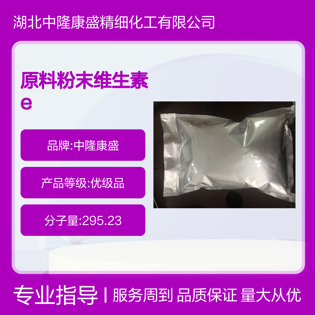保健品原料粉末维生素E 中隆康盛出品 常温避光密封保存