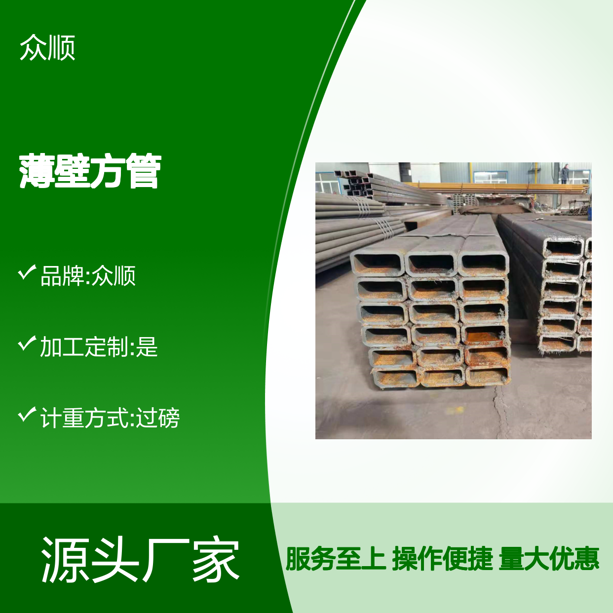 众顺金属Q355C薄壁方管 工艺优良 性能稳定 切面平整