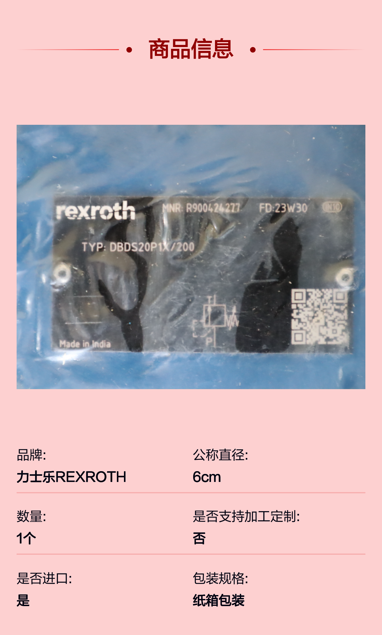 DBDS20P1X/200 DBDS20P17/200 R900424277 德国力士乐REXROTH溢流阀