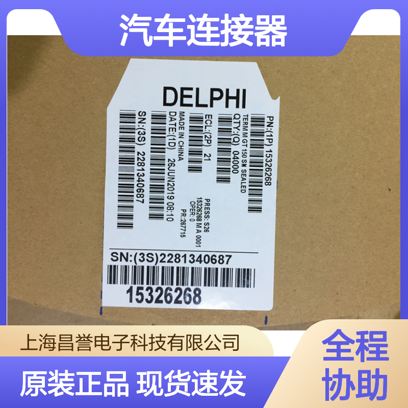APTIV德尔福13627886端子 原装现货,汽车连接器