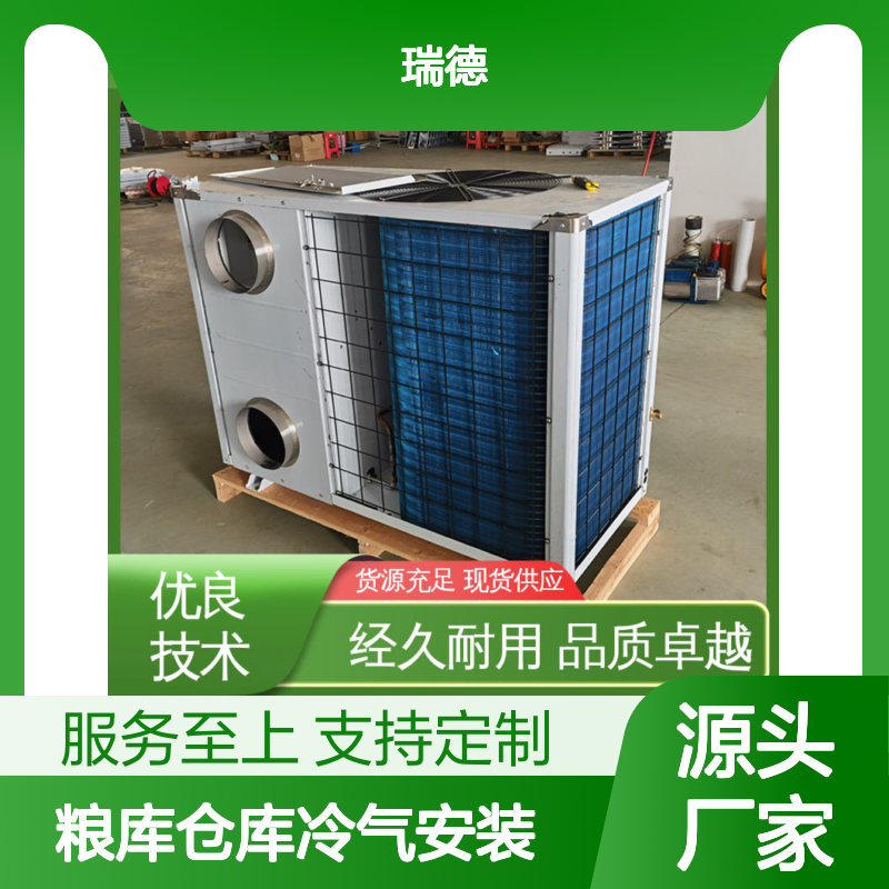 粮库仓库冷气安装 服务优越 经久耐用 性能稳定