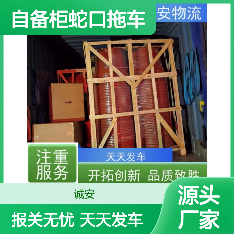 诚安物流45尺自备柜蛇口拖车出口报关随时发车
