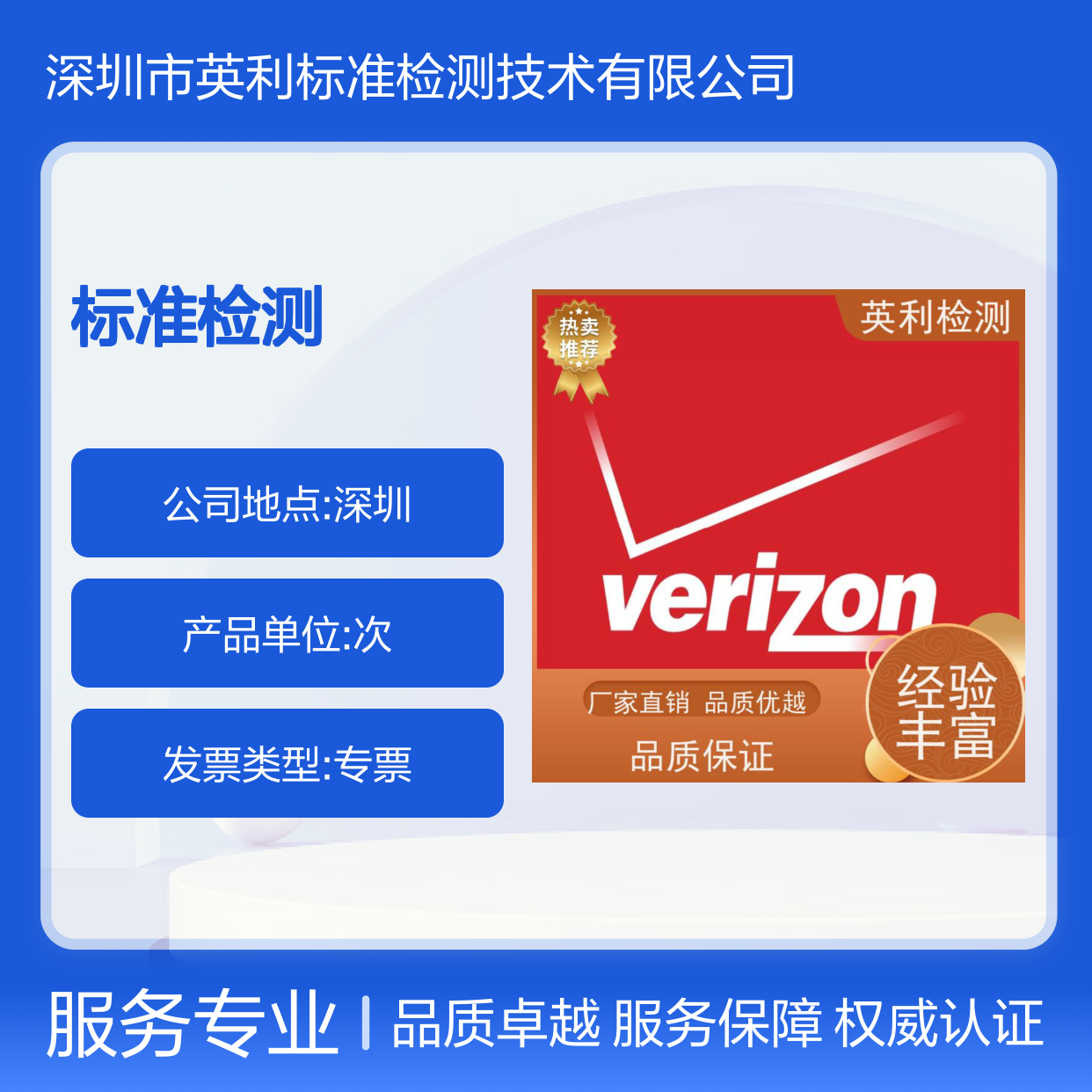 英利标准检测 北美运营商VERZION认证 权威可靠 服务保障