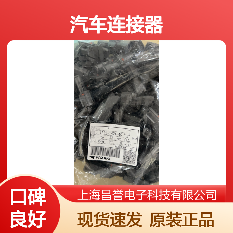 YAZAKI矢崎7123-7464-40胶壳 原装现货,汽车连接器