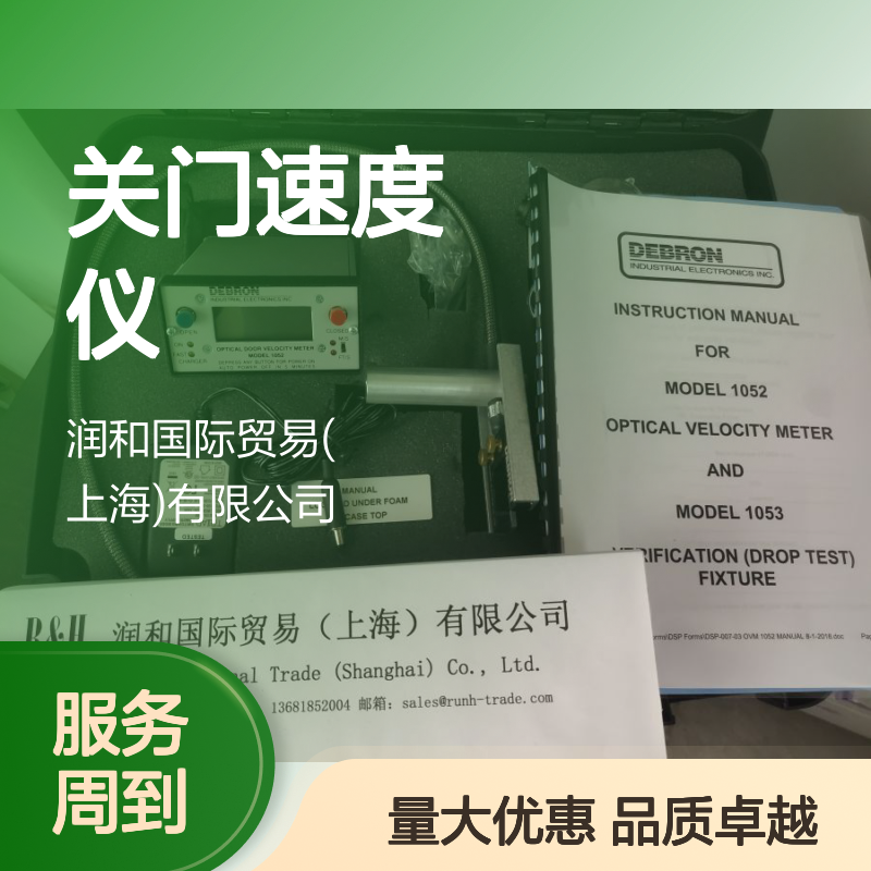 美国DEBRON关门速度仪 1052门速仪国产替代 精准测量