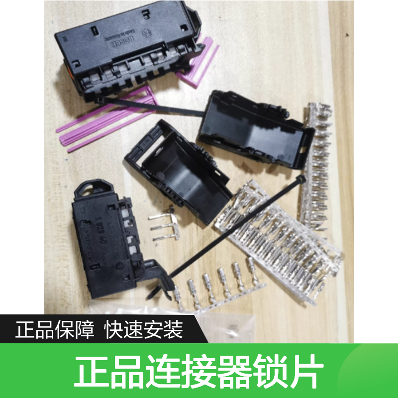 1928405073 BOSCH博世原装正品连接器锁片 电子元器件必备配件