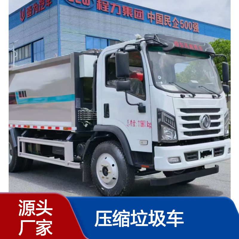 东风专底10立方压缩垃圾车 玉柴160马力发动机 3800轴距