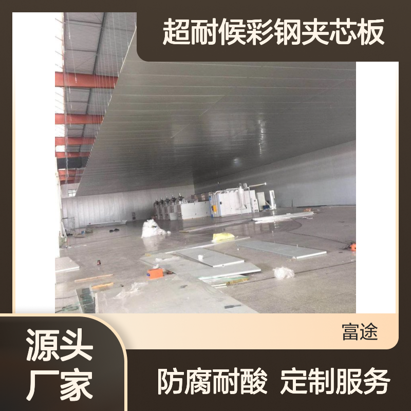 防火防腐耐酸碱三明治板，化工车间抗腐蚀超耐候彩钢夹芯板，压型板