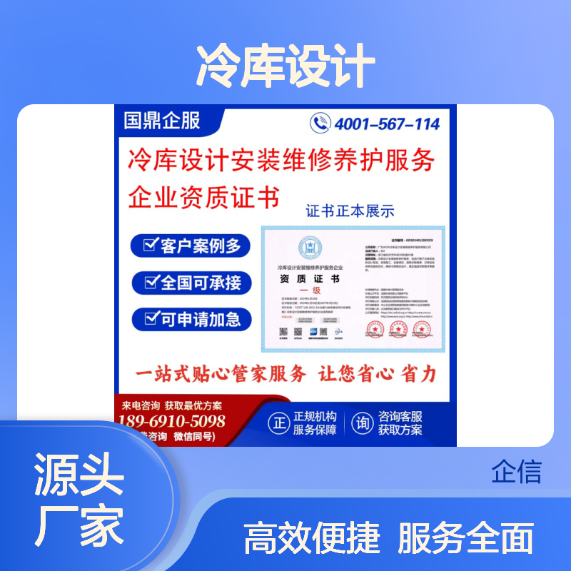 冷库设计安装维修养护服务企业资质证书 投标加分 多网可查 ESCE