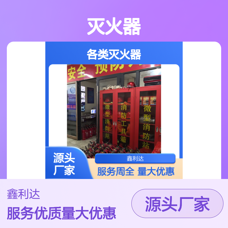 鑫利达灭火器充装维修 一站式消防服务 专业团队