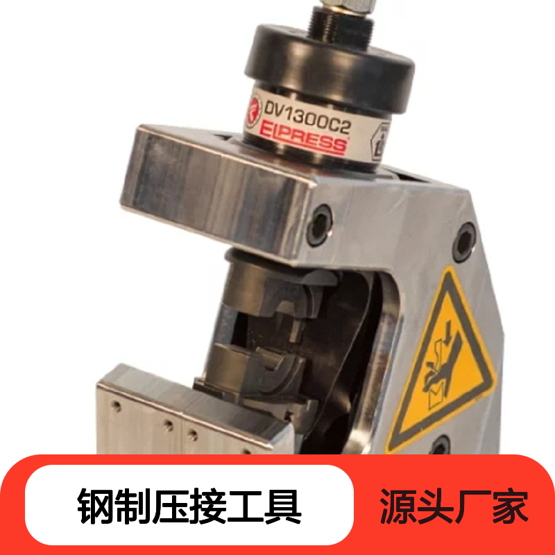 Elpress品牌TS1300CU型号钢制压接工具G字夹