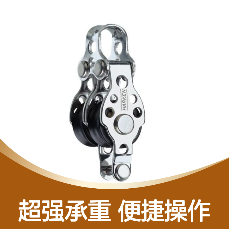 哈肯国际贸易供应 直径16mm 双滑轮Double Block Becket