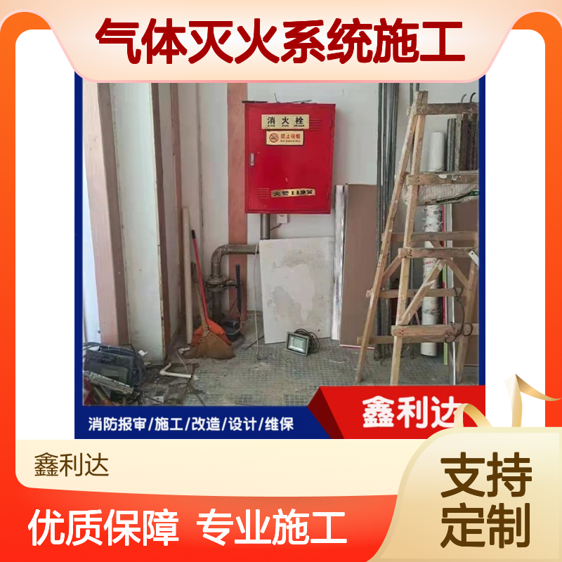 气体灭火系统施工方案 商铺消防改造设备可定制