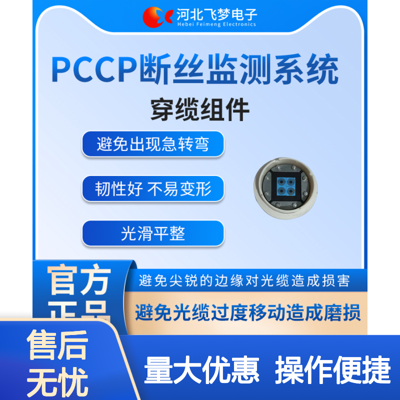 PCCP断丝监测系统 钢丝应力在线监测 灵敏度高预警迅速