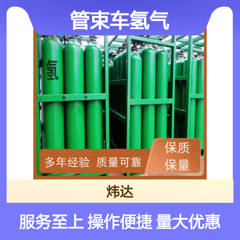 炜达气体50L钢瓶氢 高纯氢99.999% 燃料电池适用