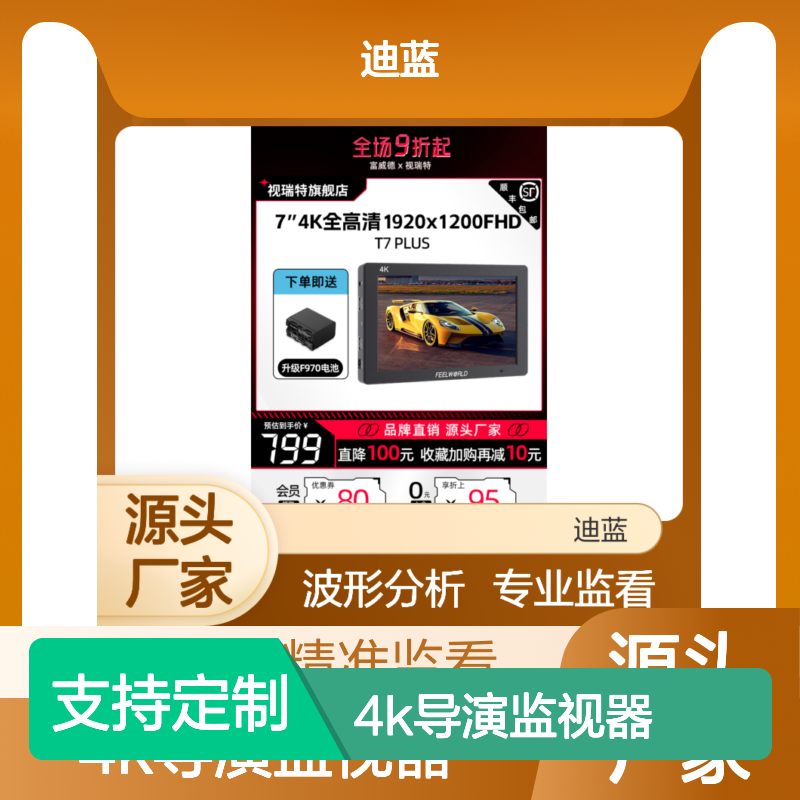富威德T7 PLUS 4K导演监视器单反摄影摄像专用