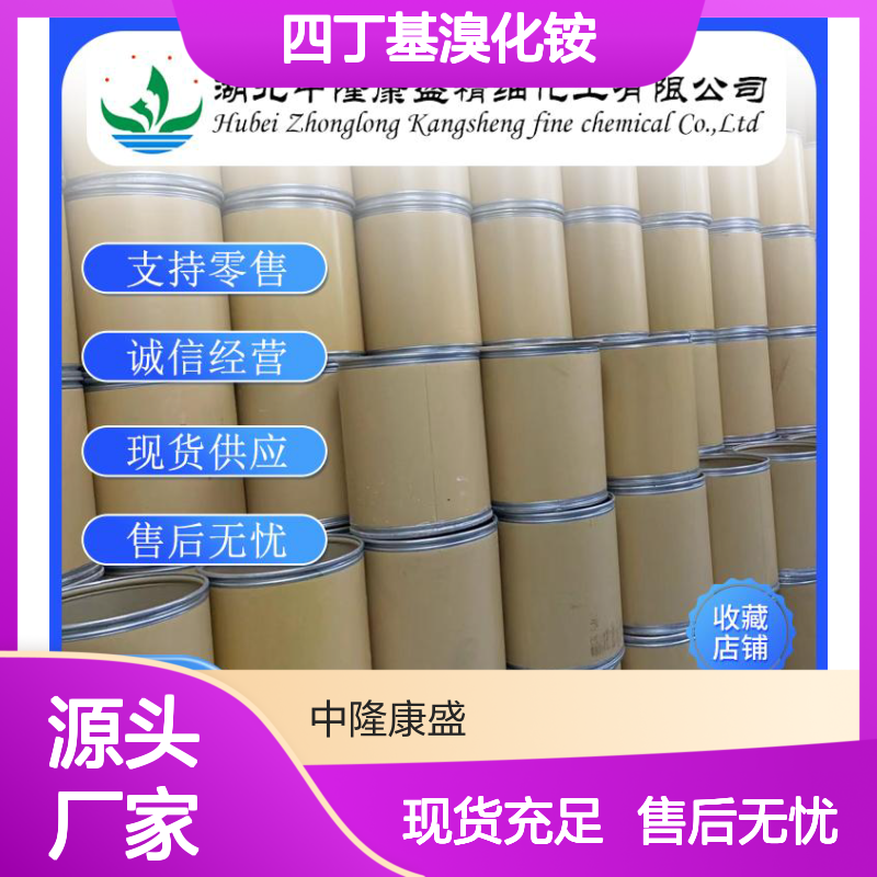 四丁基溴化铵1643-19-2 稳定供应 按需分装 诚信经营