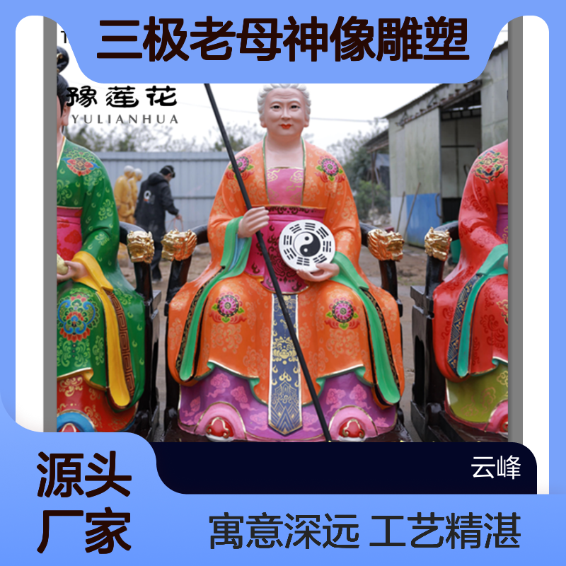 三极老母神像雕塑 太极母 皇极母 先天八卦图盘古老祖手拿斧头