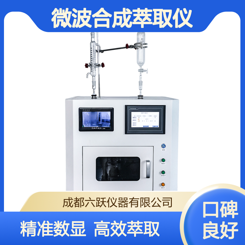 六跃仪器 化学生物萃取超声波紫外微波合成萃取仪数显控制