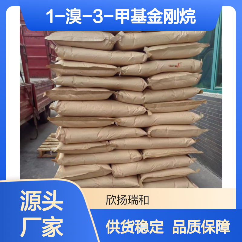 高含量1-溴-3-甲基金刚烷 工业级品质