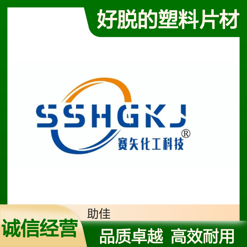 自然脱落透明度高有弹性好脱的塑料片材硅油耐高温不黄变选赛矢牌