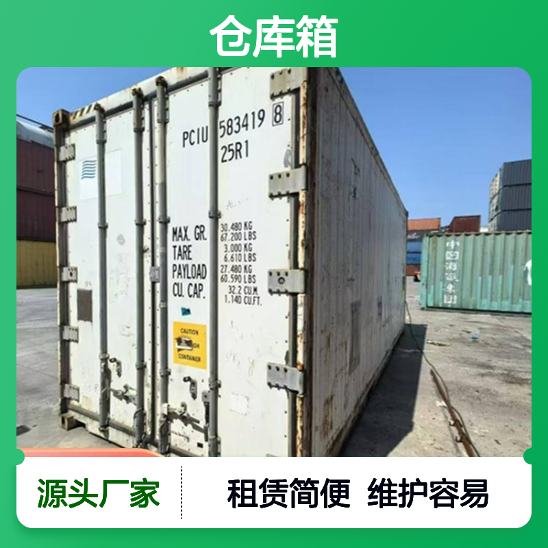 出售出租 40英尺仓库箱 租赁流程简便 易于清洁维护
