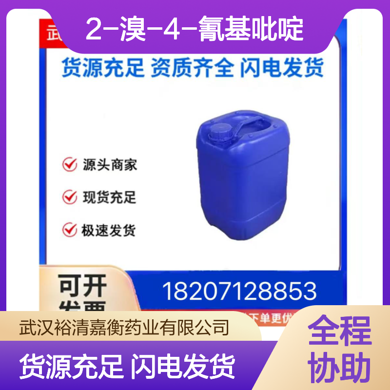 2-溴-4-氰基吡啶CAS:10386-27-3白色粉末98,医药中间体