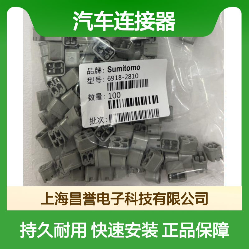 住友SUMITOMO品牌 7165-2093汽车连接器 插接件 稳定可靠