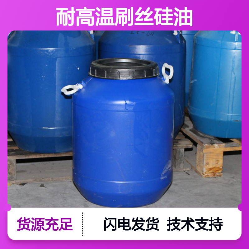 赛矢SH-S120塑料拉丝硅油 爽滑耐高温 提升光泽度与手感硅油