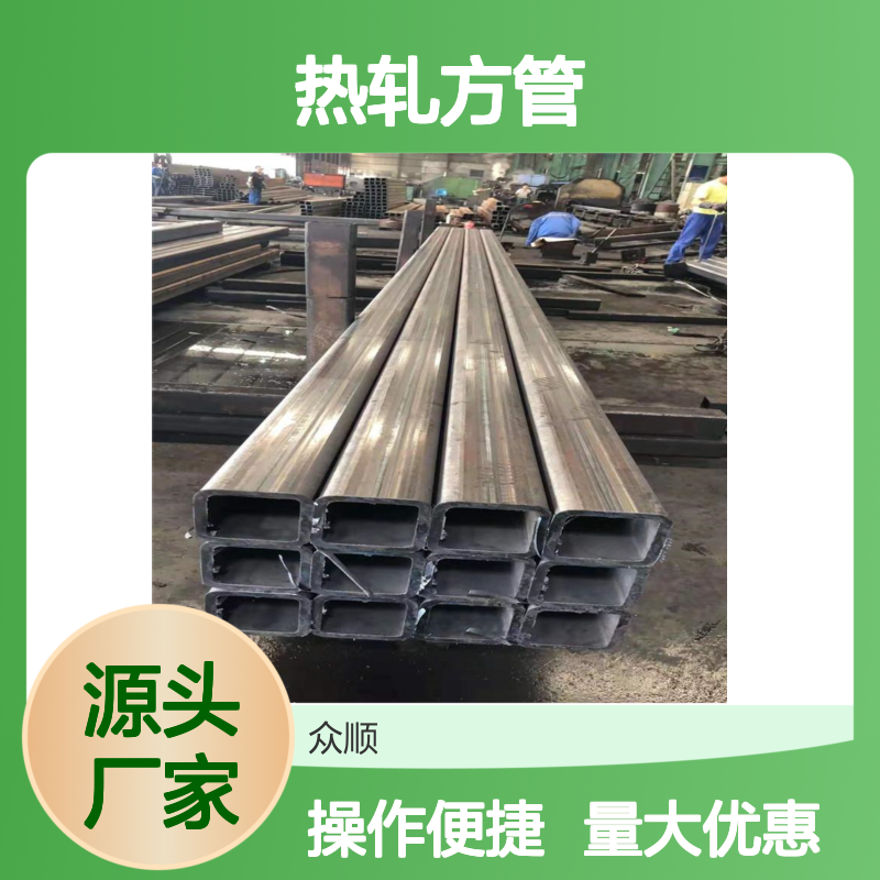 众顺金属Q355B热轧方管 建筑工程优选 切面平整
