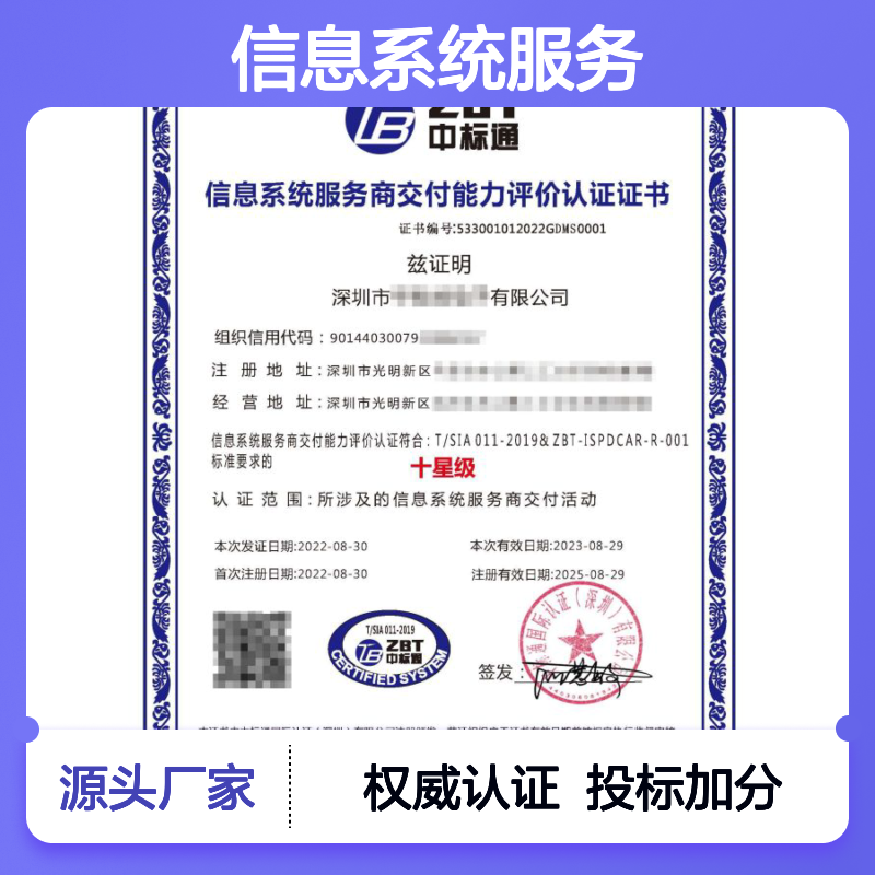 信息系统服务商交付能力评价认证证书 投标加分 多网可查 体系认证