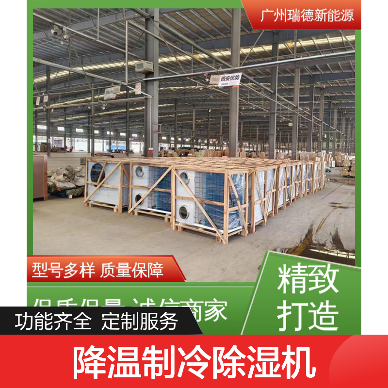 降温制冷除湿机 高效节能定制款 质量保障 现货速发
