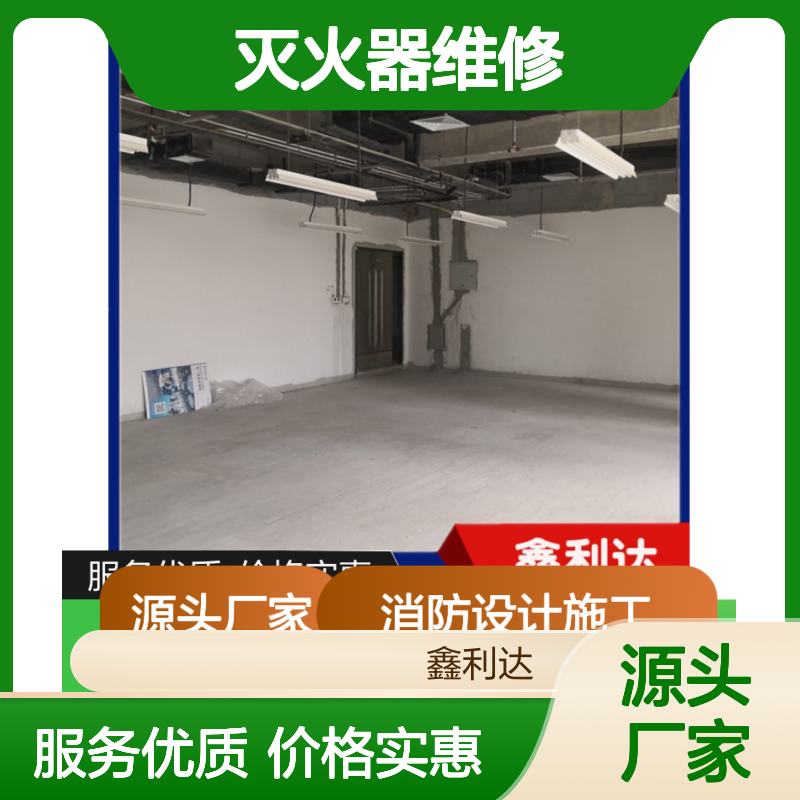 鑫利达灭火器维修检测充装 消防施工维保 专业团队