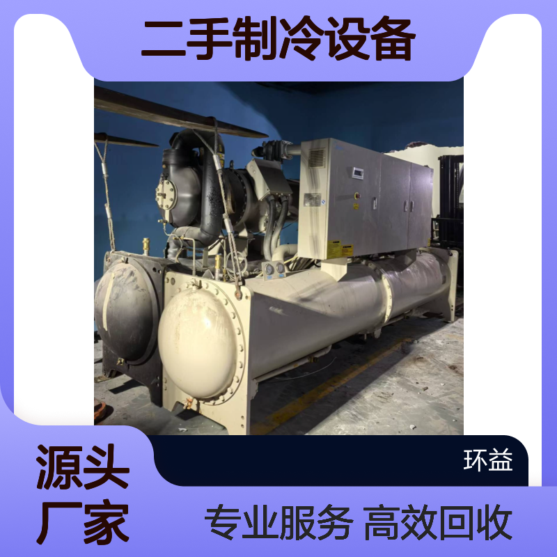 环益 二手制冷设备水冷模块机组回收 中央空调收购处置