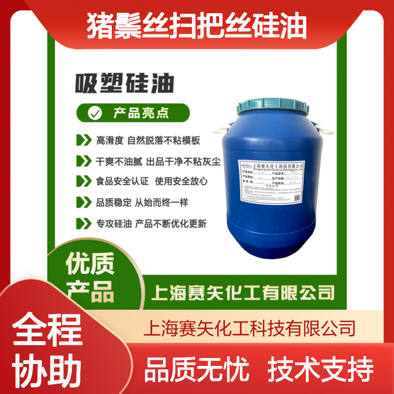 赛矢化工猪鬃丝扫把丝硅油 滑爽度高 出丝品相佳 干爽不粘