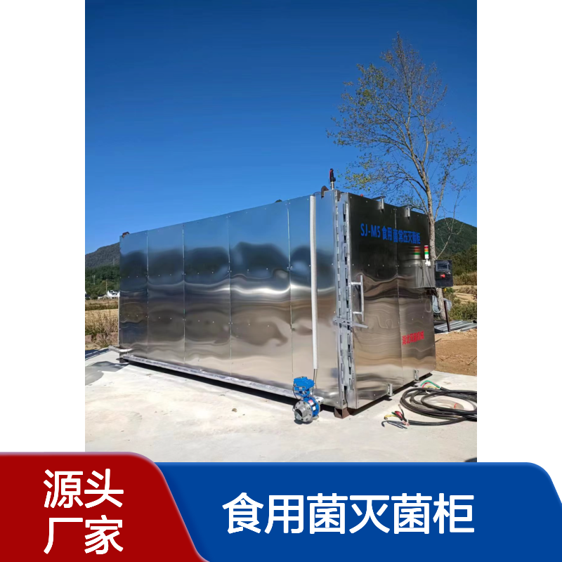食用菌灭 菌柜（常压 高压 高温自控）自动设备 双嘉机械 供应